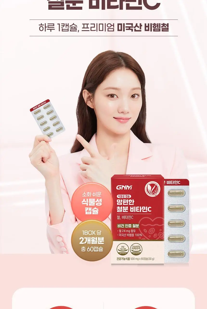 [총 4개월분] GNM 맘편한 철분 비타민C 2박스 / 철분제 상세페이지 7